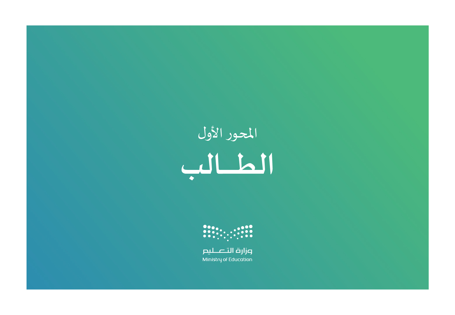برنامج التعليم التنموي — صورة 3